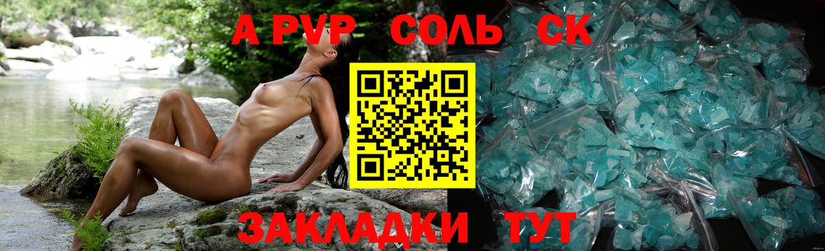 A PVP VHQ Сибай