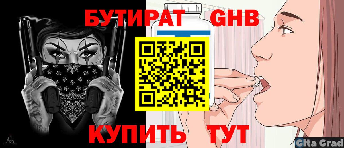 Сибай  БУТИРАТ Butirat  Вход с VPN 