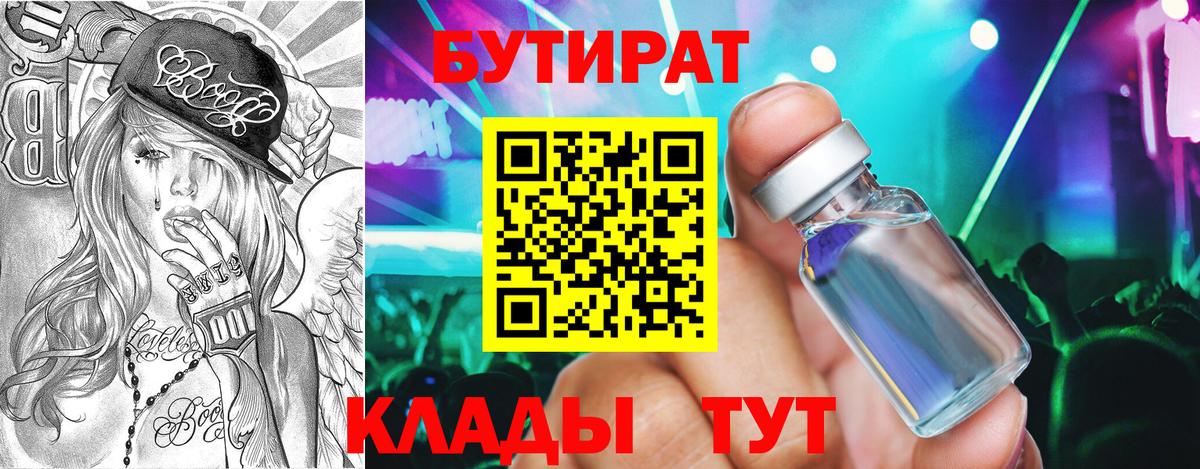 БУТИРАТ BDO 33% Сибай