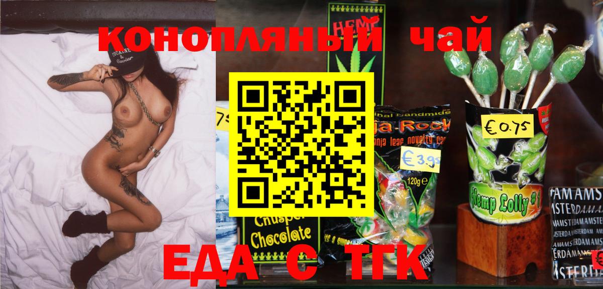 Еда ТГК конопля  Вход с VPN  Сибай 