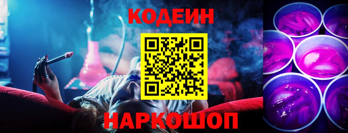 Кодеин напиток Lean (лин) Сибай