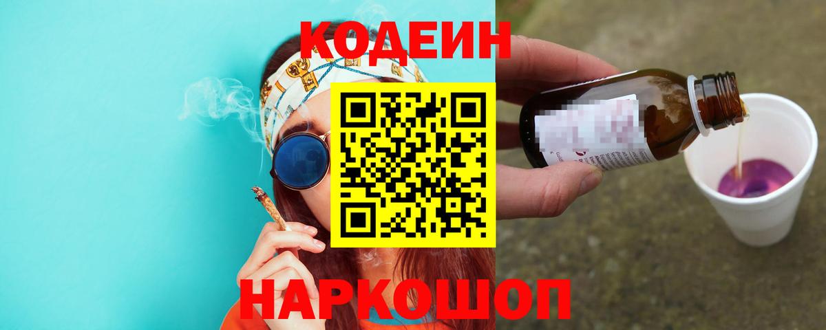 Сибай  Кодеин напиток Lean (лин)  Вход с VPN 